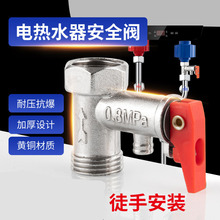 全铜加厚电热水器通用安全阀泄压阀减压阀止回阀排气美的海尔配件