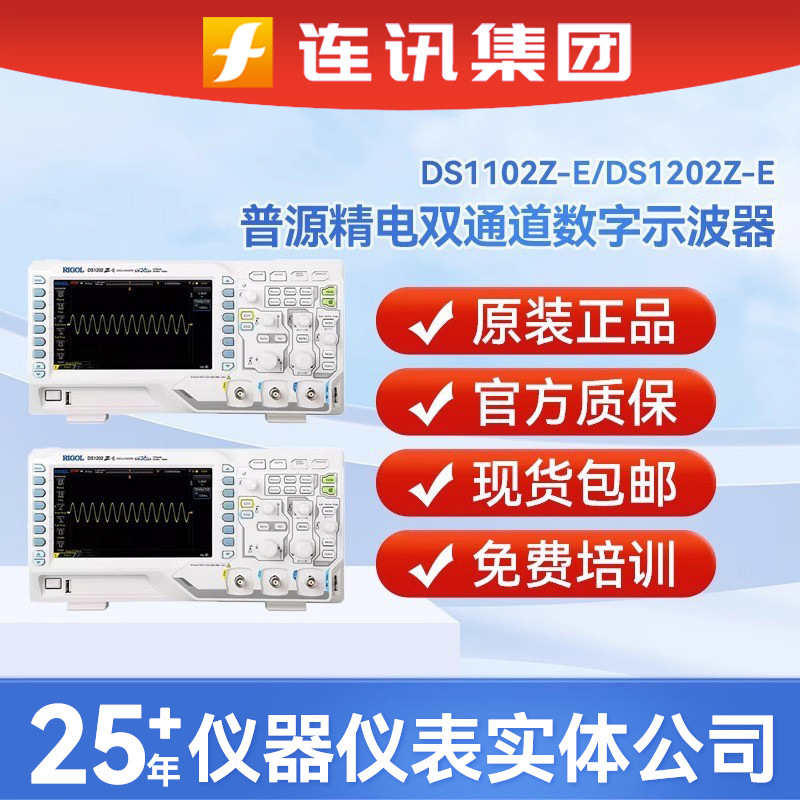 RIGOL普源DS1102Z-E数字示波器DS1202ZE便捷式带宽双通道精电100M