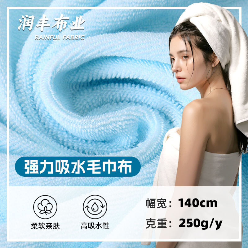 现货细纤维毛巾布 强吸水毛巾布 针织双面毛巾布 经编涤锦毛巾布