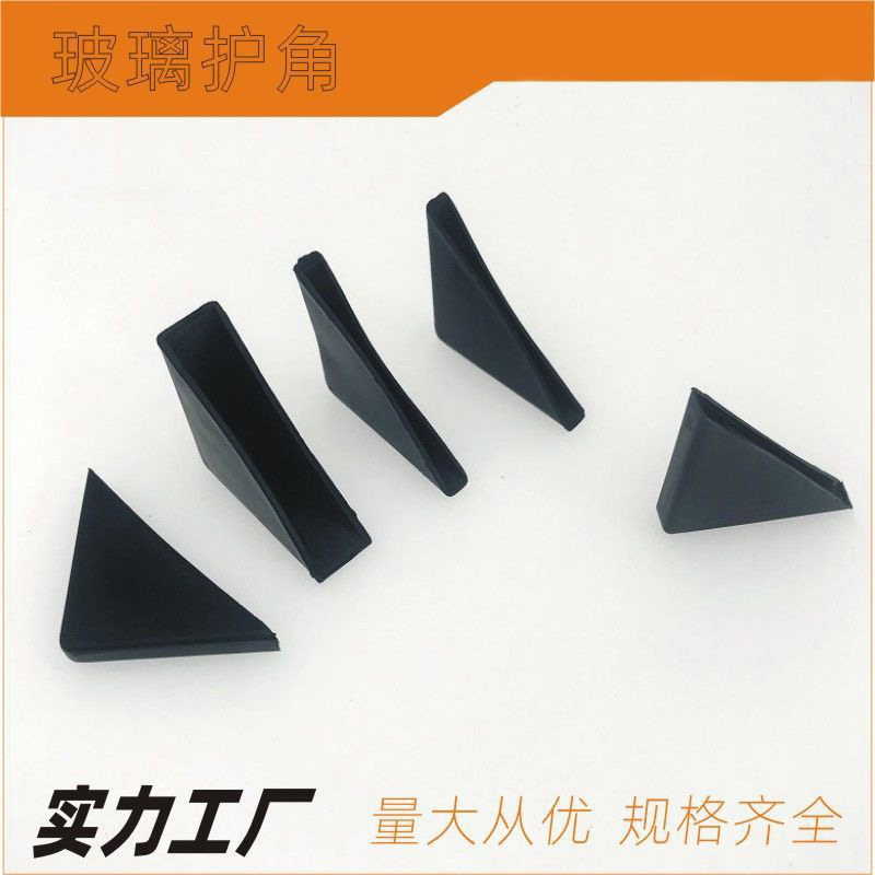 玻璃塑料角套像框护角画架塑胶包角板材保护套大理石夹角三角胶角