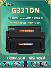 G331DN可循环加粉墨粉盒LT3310通用Lenovo联想打印机专用硒鼓架LD