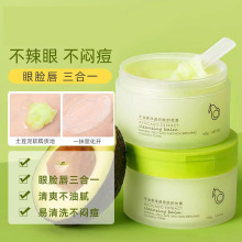 牛油果卸妆膏现货批发 净透深层清洁土豆泥涂抹式卸妆啫喱