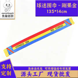 刚果金球迷围巾厂家135*14cm色丁围巾跨境货源美加墨世界杯围脖现