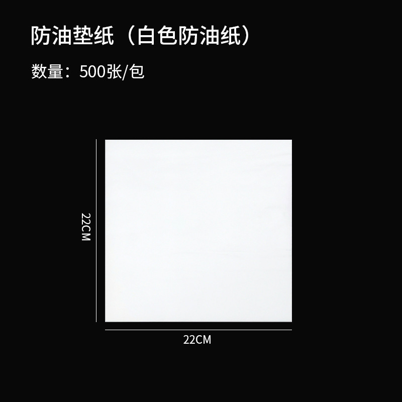 跨境食品防油垫纸薯条汉堡隔油包装纸亚马逊厨房烘焙吸油纸防油纸|undefined