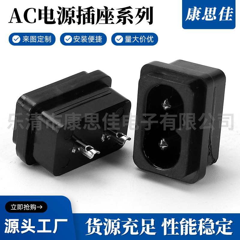 供应 八字座AC插座AC-004空心针 AC电源插座 孔距23MM 8字座