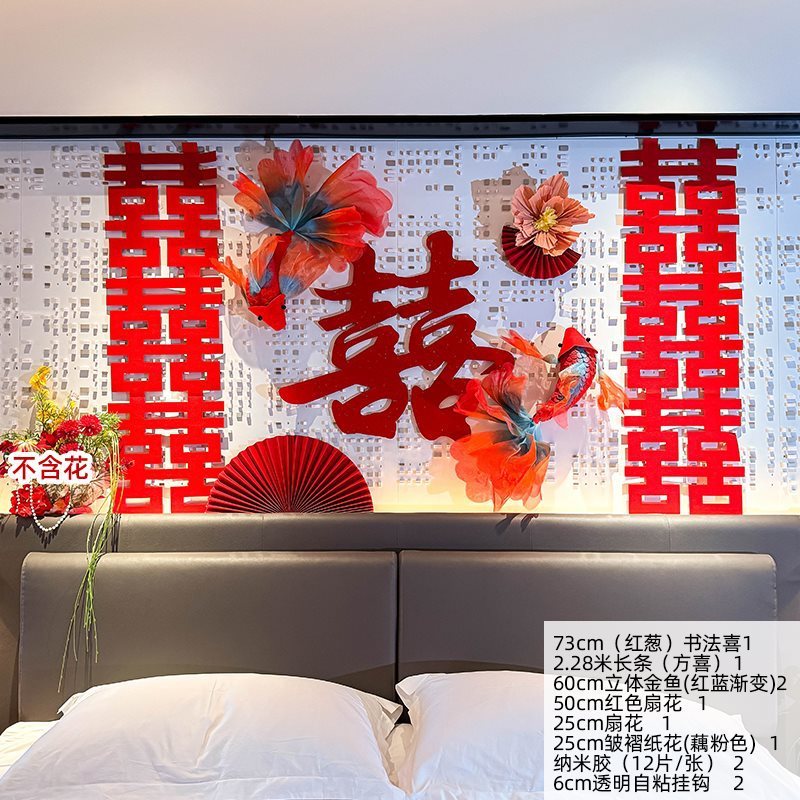 婚房布置套装结婚房间装饰女方新房背景墙卧室客厅墙贴网红简约|undefined