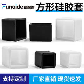 方形软硅胶套耐高温低温密封防水防尘静音减震绝缘保护套帽