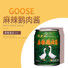 麻辣鹅肉酱瓶装居家鹅胸肉拌饭拌面炒菜辣椒酱火锅调味酱批发包邮
