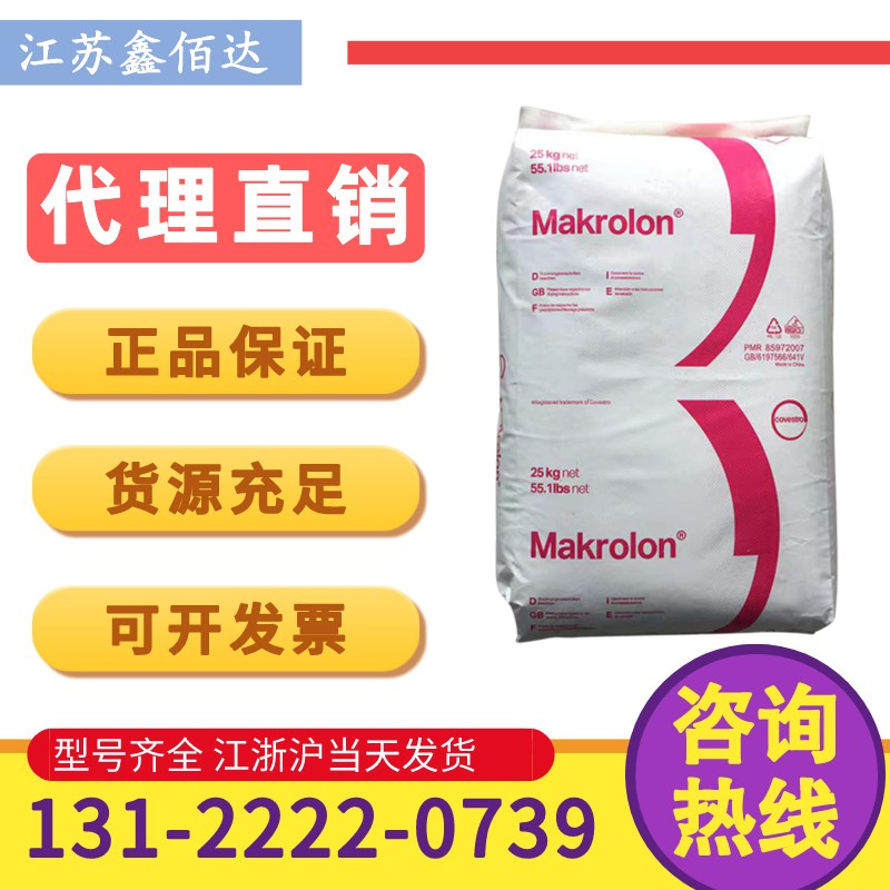 PC上海科思创2405透明易脱模通用级汽车电子电气聚碳酸酯工程塑料