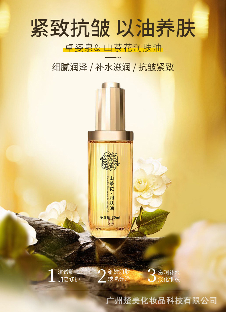 山茶花润肤油-新包装-改功效-详情_10.jpg