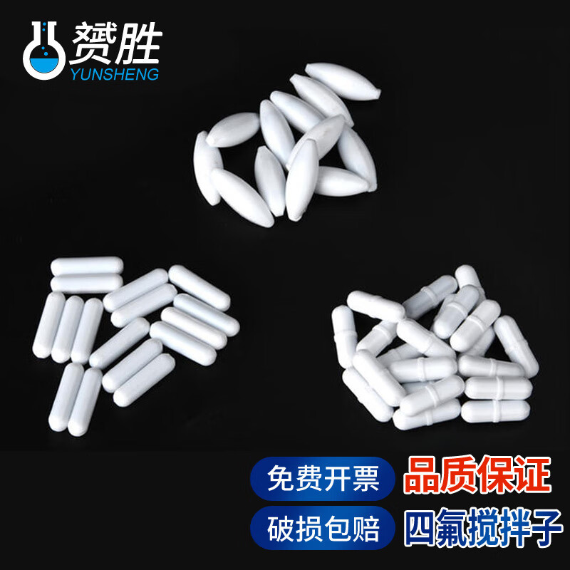 聚四氟乙烯搅拌子A/B/C橄榄型圆柱形7 8*20 25 30mm化学实验室用