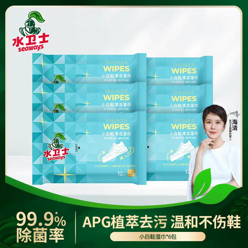 水卫士小白鞋擦鞋湿巾aj球鞋清洁去污擦鞋湿纸巾运动鞋清洗剂|undefined