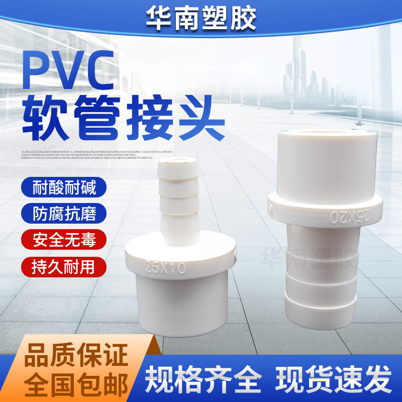 PVC软管接头白色宝塔外丝直通塑料4分6分1寸20转8 10 12 16 25 32