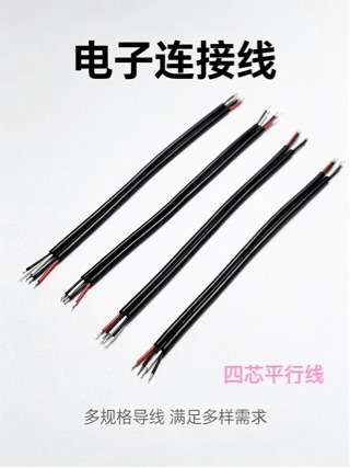 四并线植物灯电源线四排线黑色 四并直播灯线照明灯