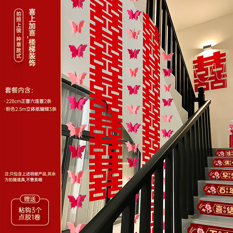 婚房布置套装结婚楼梯扶手装饰农村自建房婚礼男女方新房彩带拉花|undefined