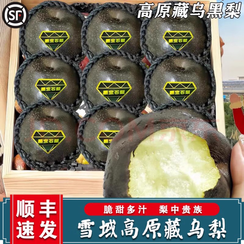 藏乌梨新鲜高山雪域四川高原脆甜多汁5斤梨子现摘孕妇水果顺丰包