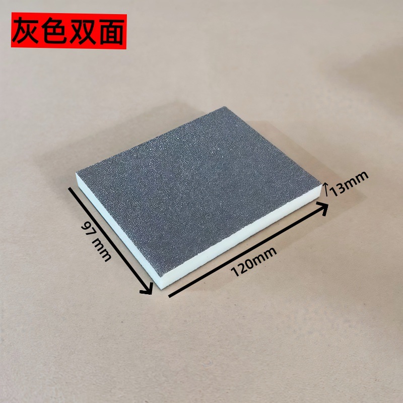 灰色双面海绵砂纸墙面墙角腻子家具抛光片金属打磨抛光海绵砂片