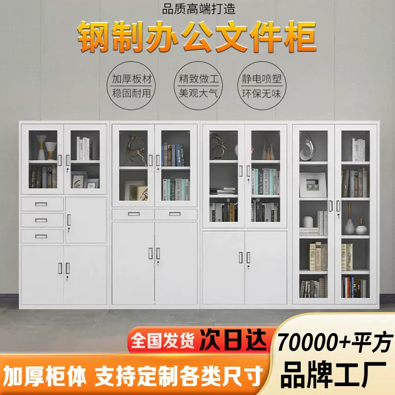 文件柜铁皮柜整装柜带锁拆装资料柜凭证柜钢制储物柜办公室档案柜