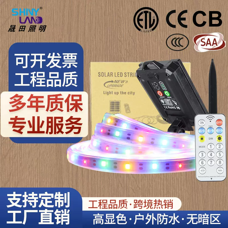 厂家直供太阳能灯带可USB充电灯串露营小区家用挂树装饰LED灯条