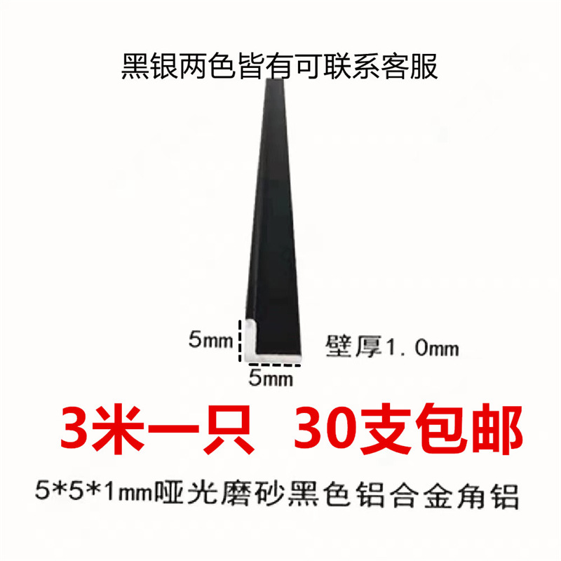 角铝5*5*1mm铝合金型材直角90度角铝包边压条墙角条L型铝 7字铝