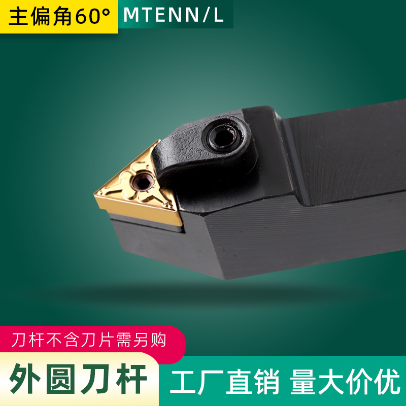 60度外圆车刀杆MTENN2020K16 MTENN2525M16车床外圆尖刀三角刀杆