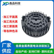 东莞电机外壳黑色电泳处理 led筒灯外壳套件表面电泳涂装处理