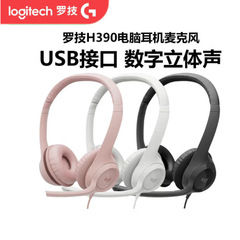 新しいlogitech羅技h390イヤホンusbコンピュータゲームオフィス競技耳麦マイク付きイヤホン