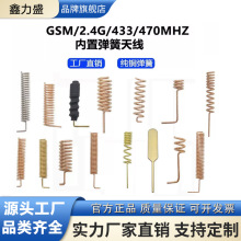 NB-Iot全铜GPRS FM内置弹簧天线470 433MHz 2.4G 4G 900/1800MHZ