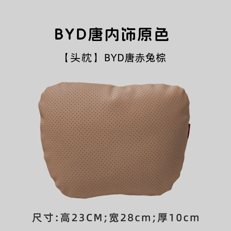 Bamboo Tang headrest waist support Tang DMI/EV/DMP special original car color special neck support waist support four seasons