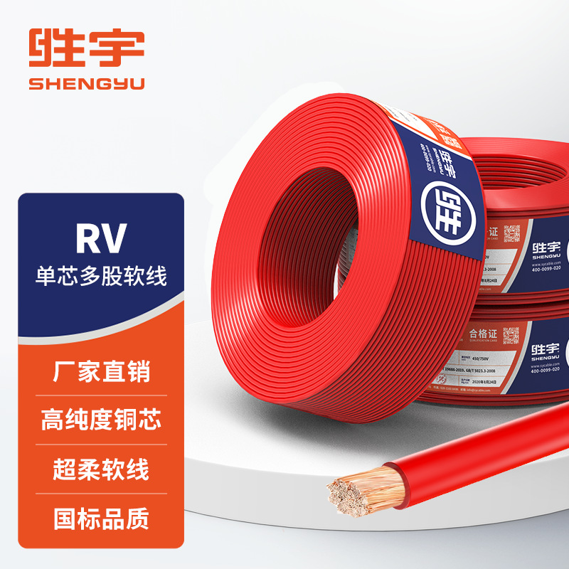 60227 IEC 06(RV) 1平方国标铜芯多股软线阻燃电线电缆单芯软电线
