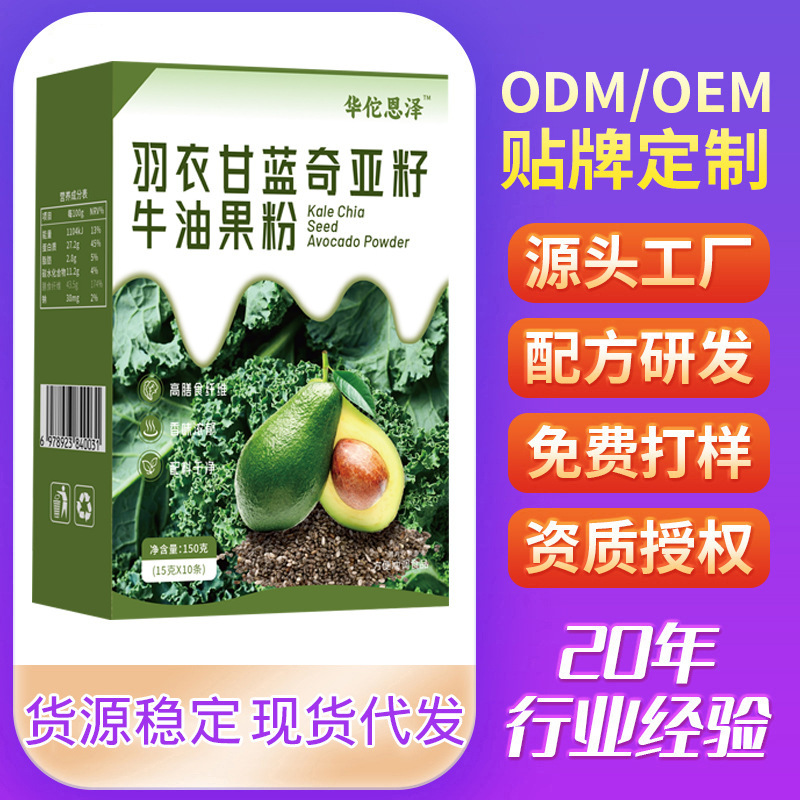 羽衣甘蓝奇亚籽牛油果粉方便携带独立装抖音快手电商直播代发批发|undefined