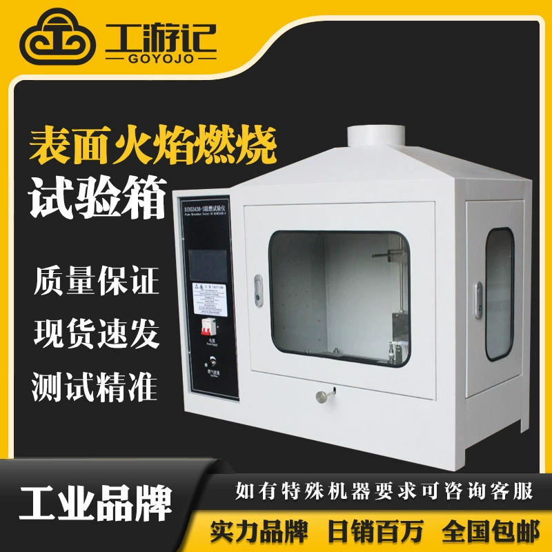 DIN53438-3 высокопроизводительный поверхностный огнестойкий тест на горение пламени F1-F3 рейтинг горелки огнестойкий ящик