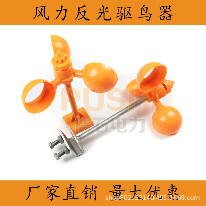电线杆电气驱鸟器大号风力驱赶鸟闪光玻璃镜面不锈钢果园电力铁塔