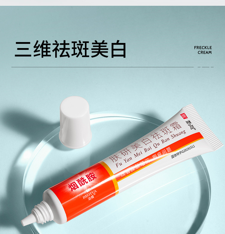 43394-泊蝶肤研美白祛斑霜20g-_06.jpg