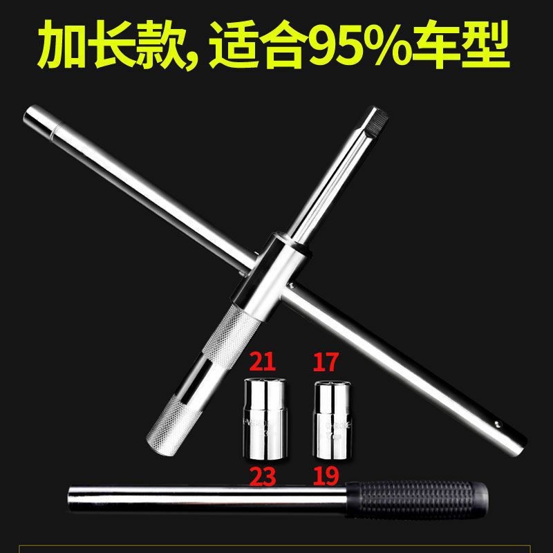 伸缩换轮胎扳手汽车轮胎扳手省力伸缩十字套筒扳手拆卸换胎工具