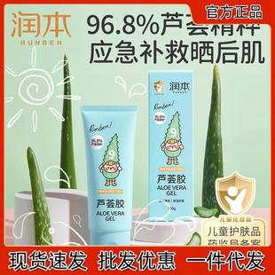 Moisturizing Aloe Vera Gel Children's Soothing Moisturizing Gel Baby Face Cream Baby Skin Care Moisturizer