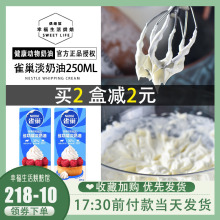 雀巢淡奶油动物性鲜奶油做蛋糕蛋挞裱花易打发250ml原装烘焙原料