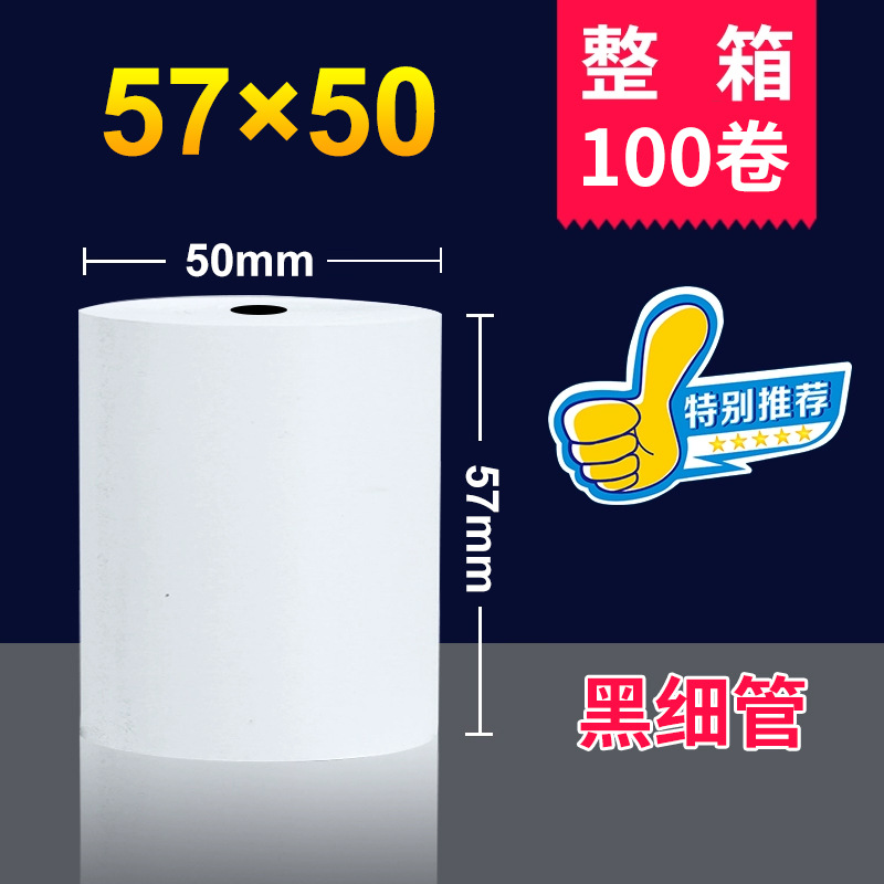 Papel térmico para impresión, papel para caja registradora 5750, papel para recibos 8080, papel térmico para llevar 8060, papel para exportación transfronteriza