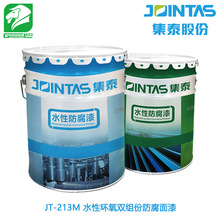 JOINTAS 集泰股份 水性漆塗料 JT-213M 水性環氧雙組份面漆