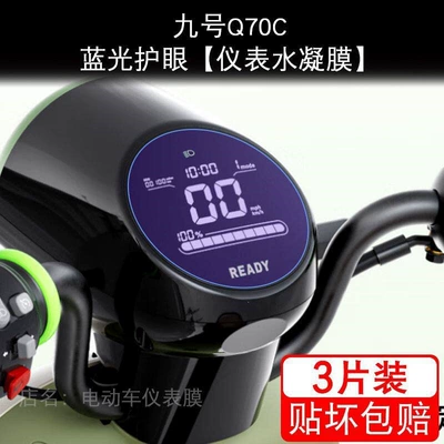 protective film for motorcycle | Motorcycle tail - no9-q70c-blue-light-eye-protection-instrument-hydrogel-film-3-pieces-with-installation-tools