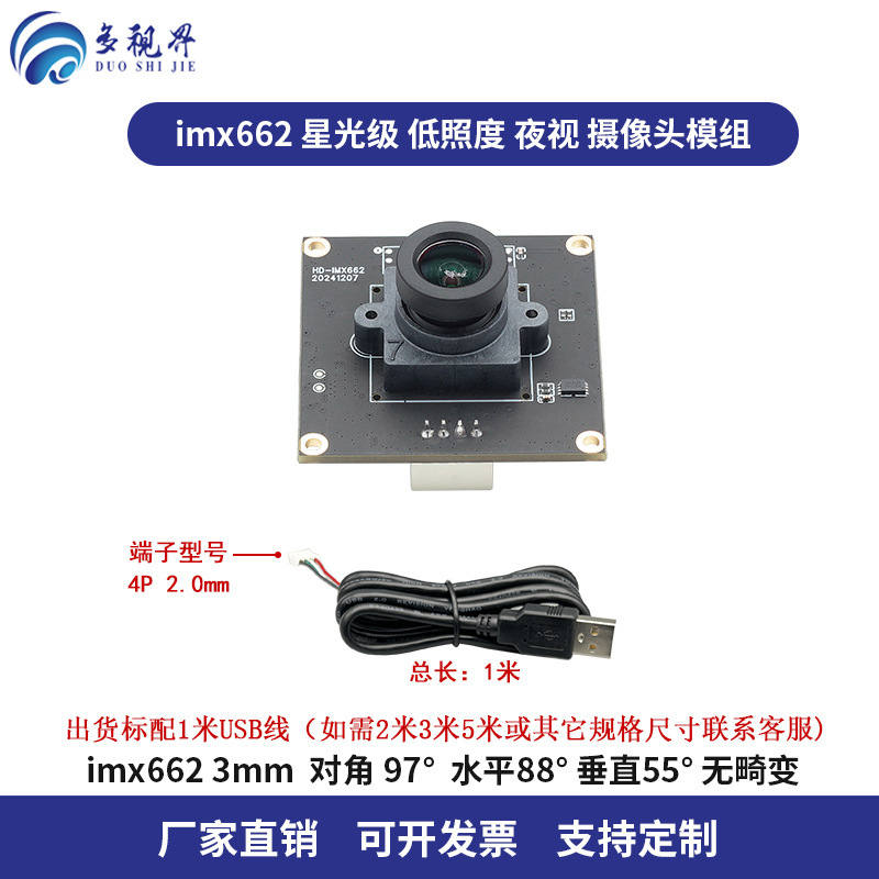 1080P スターライトレベル低照度ナイトビジョン USB カメラモジュール imx662 ドライバー不要 60 フレーム 200 万カメラ|undefined