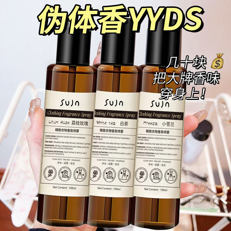 Sujn Clothing Fragrance Spray, Fresh and Fine Spray to Remove Odor, Deodorize and Leave Fragrance, Wholesale Dropshipping