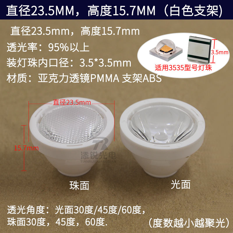 Глянцевый 10 градусов, диаметр 23,5 мм, линза 3535, белый конический кронштейн