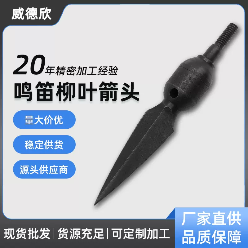 碳钢鸣笛柳叶箭头厂家供应户外射箭用品配件五金合金箭支配件批发