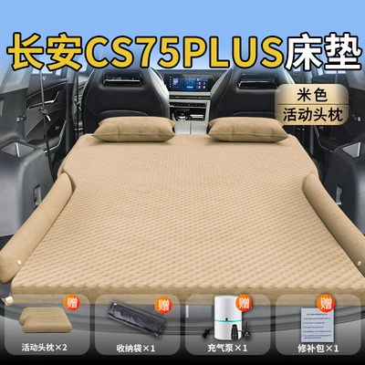 Vehicle-mounted inflatable bed — Fourth Generation Car Inflatable Air - changan-cs75plus25-25-changan-exclusively-for-changan-cs75plus-beige-movable-headrest-polka-dot-wing-style