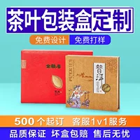 Высококачественный Xiaoqing оранжевый черный чай ароматизированный чай небольшой горшок упаковочная коробка для чая на заказ подарочная коробка для чая костюм на заказ небольшая партия