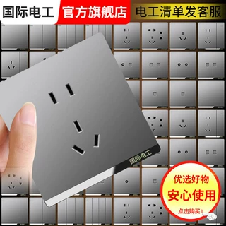 国际电工86型暗装大板灰色家用多孔墙壁电源一开五孔开关插座面板