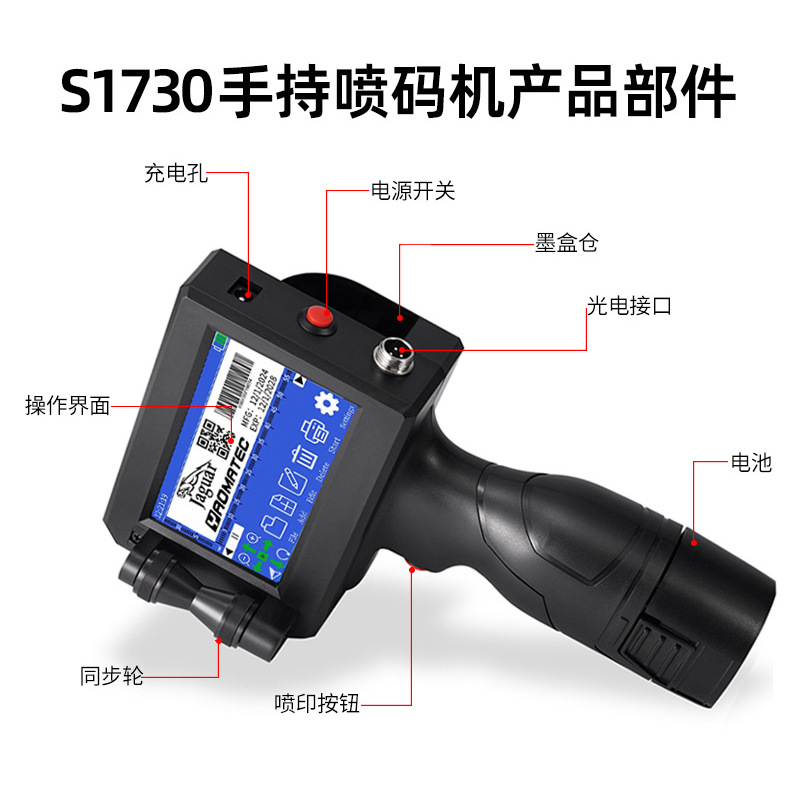 S1730手持喷码器详情页中文_14