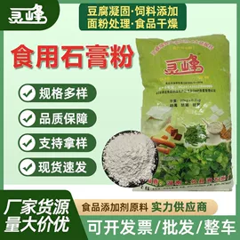 滑石粉;食品凝固剂