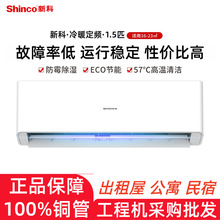 【官方正品】新科家用空调1.5匹冷暖两用定频空调挂机批发工程机